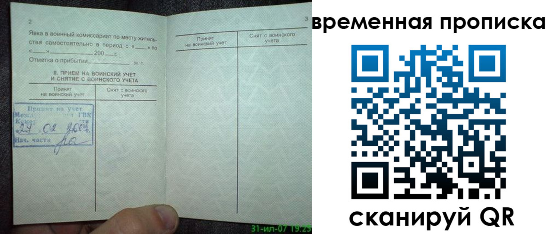 прописка ребенка в Карабулаке